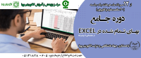 جهت ثـبـت نـام در دوره جامع بهای تمام شده در اکسل