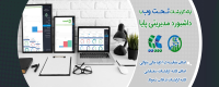 داشبورد گزارشات مدیریتی تحت وب پایا