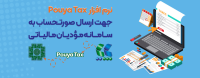 فایل های اکسل کالا  و  فایل شناسه های واحد های اندازه گیری